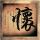 茄条汤的家常做法大全
